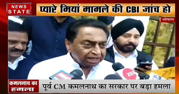 अपराध के मामले में नंबर एक बना प्रदेश- पूर्व सीएम कमलनाथ | MP News | News State MP CG