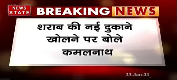 Breaking News : शराब की नई दुकाने खोलने पर बोले कमलनाथ, राशन नहीं पहुंच रहा, शराब गांव-गांव जरूर पहुंच रही