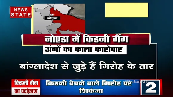 Khabar Vishesh: नोएडा में किडनी का काला कारोबार, देखें ये स्पेशल रिपोर्ट