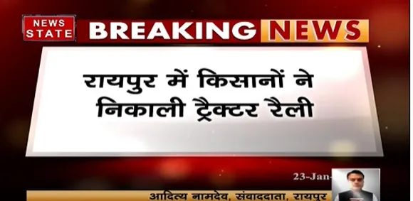 Breaking News : रायपुर में किसानों ने निकाली ट्रैक्टर रैली, पुलिस ने रैली को रोका | News State MP CG