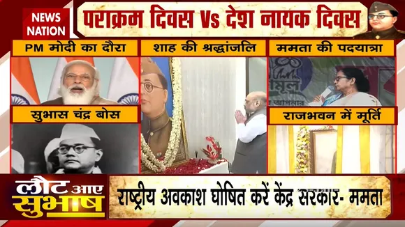 नेताजी की जयंती पर सियासत, ममता बनर्जी ने कहा- राष्ट्रीय अवकाश घोषित करें केंद्र सरकार