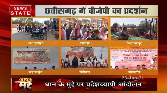 आपके मुद्दे: धान के मुद्दे पर प्रदेशव्यापी आंदोलन, बीजेपी ने किया विरोध प्रदर्शन