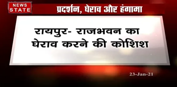 Breaking News : रायपुर में राजभवन की किसानों ने घेराव करने की कोशिश | Farmers Protest | News State