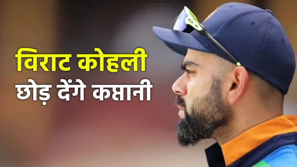 मोंटी पनेसर ने बताया कि कब विराट कोहली छोड़ देंगे कप्तानी