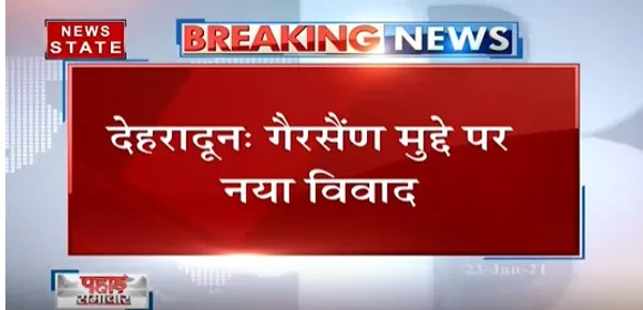 गैरसैंण मुद्दे पर नया विवाद, देहरादून को ही राजधानी समझे प्रदेश की जनता- सीएम त्रिवेंद्र सिंह रावत