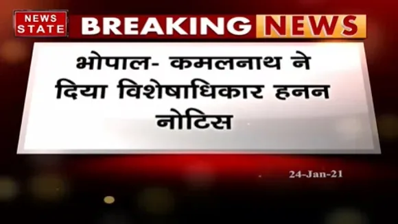 Breaking News : विशेषाधिकार हनन नोटिस पर बोले विश्वास सारंग, कोरोना पर राजनीति ना करें कमलनाथ