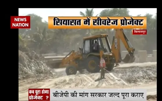 Bilaspur News : कब पूरा होगा बिलासपुर का सीवरेज प्रोजेक्ट | Latest News | News State MP CG