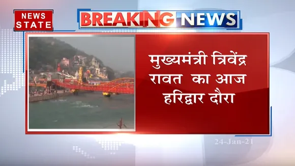 CM त्रिवेंद्र सिंह रावत का आज हरिद्वार दौरा, कुंभ कार्यों का करेंगे स्थलीय निरीक्षण