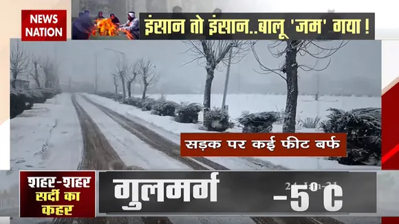 शहर-शहर सर्दी का कहर, पहाड़ों पर भारी बर्फबारी, देखें ये Weather Report