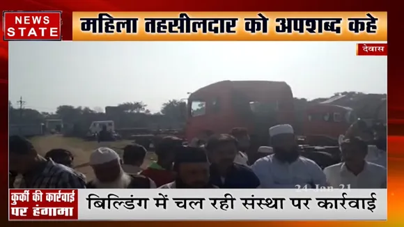 देवास में कुर्की के दौरान हंगामा, महिला तहसीलदार को लोगों ने कहे अपशब्द