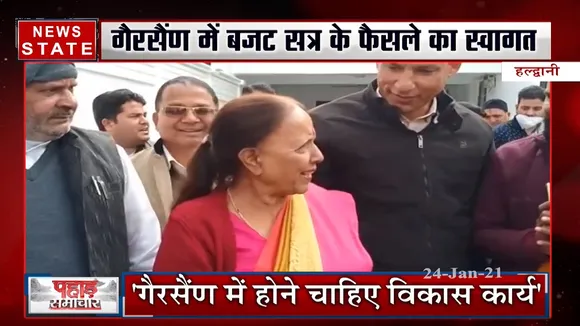 पहाड़ समाचार: गैरसैंण में बजट सत्र के फैसले का स्वागत, इंदिरा हृदयेश ने सरकार पर कसा तंज
