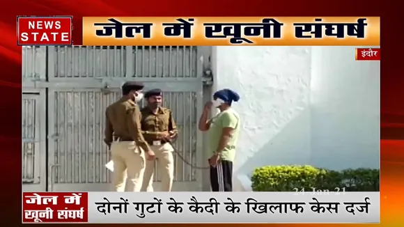 इंदौर: जेल में कैदियों के दो गुटों में खूनी संघर्ष, दो कैदी हुए घायल
