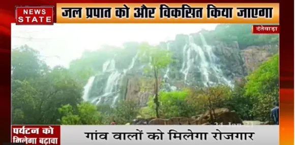 दंतेवाड़ा में कुदरत की खूबसूरती का अद्भुत नजारा | Dantewada News | News State MP CG