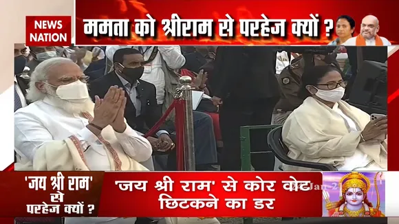 जय श्रीराम पर ममता के गुस्से पर सियासी उबाल, BJP और TMC में जुबानी जंग हुई तेज
