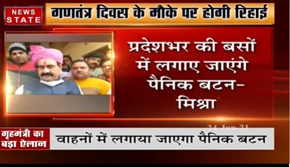 Breaking News : गणतंत्र दिवस के मौके पर रिहा होंगे 183 कैदी- नरोत्तम मिश्रा | News State MP CG