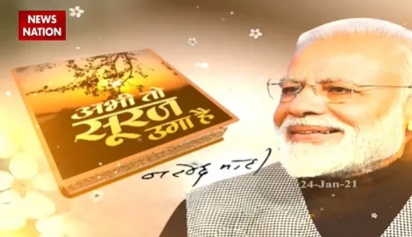 Special Show : अपने प्रधानमंत्री की एक और खूबी...ह्रदय से कवि