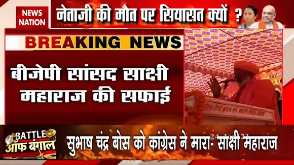 विवादित बयान पर साक्षी महाराज ने दी सफाई, कहा- बीजेपी का नहीं है इस बयान से कोई मतलब