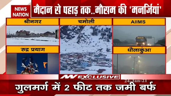 Weather Updates: पहाड़ों पर भारी बर्फबारी, मैदानी क्षेत्रों में कोहरे की मार