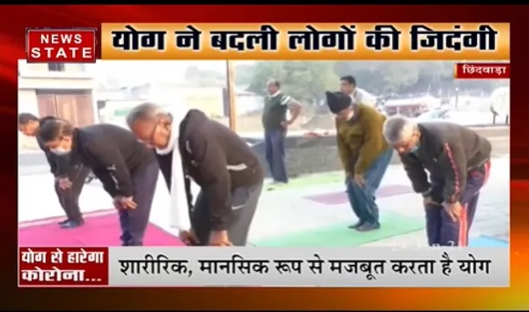 Chhindwara News : कोरोना काल में योग बना वरदान, योग ने लोगों की बदली जिंदगी | News State MP CG