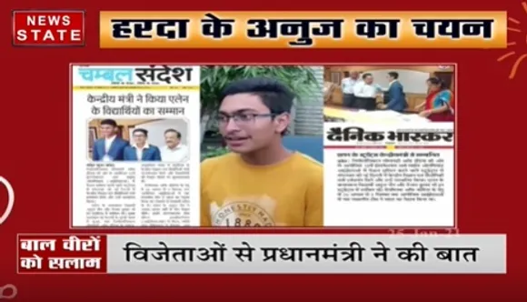 Republic Day : 26 जनवरी को राष्ट्रपति पुरस्कार के लिए एमपी के दो बच्चों का चयन | News State MP CG