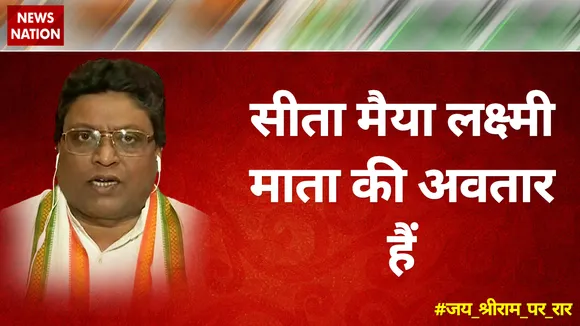 Desh Ki Bahas : सीता मैया लक्ष्मी माता की अवतार हैं : बादल देबनाथ, नेता, TMC