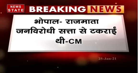 Breaking News : जनविरोधी सत्ता को प्रदेश से हटाने की ठानी- सीएम शिवराज | News State MP CG