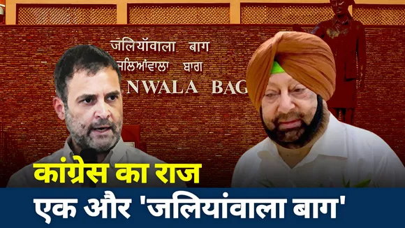CUT TO CUT : कांग्रेस का राज...एक और जलियांवाला बाग