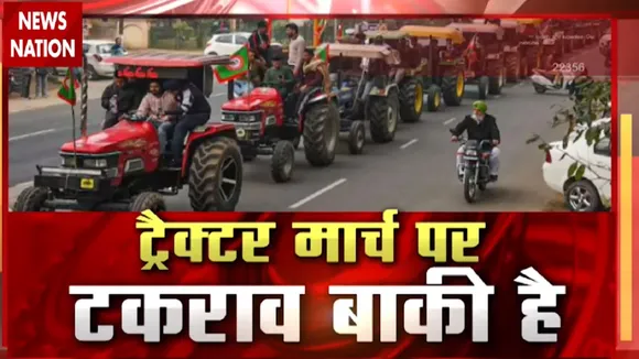 Farmer Protest: टैक्टर मार्च के लिए किसानों ने किया दिल्ली का रुख, देखें रिपोर्ट