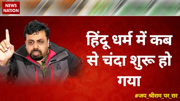 Desh Ki Bahas : हिंदू धर्म में कब से चंदा शुरू हो गया : विवेक श्रीवास्तव, नेता, लेफ्ट