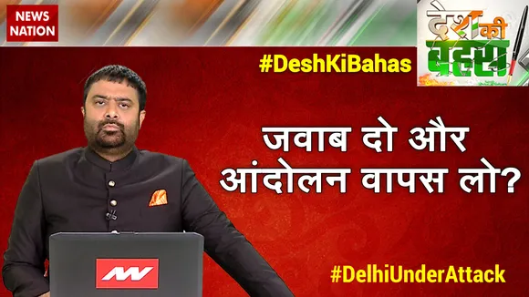 Desh Ki Bahas : जवाब दो और आंदोलन वापस लो ? | Big Debate Show | Farmers Protest