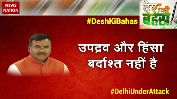 Desh Ki Bahas : उपद्रव और हिंसा बर्दाश्त नहीं है  : आलोक शर्मा, राष्ट्रीय प्रवक्ता, कांग्रेस