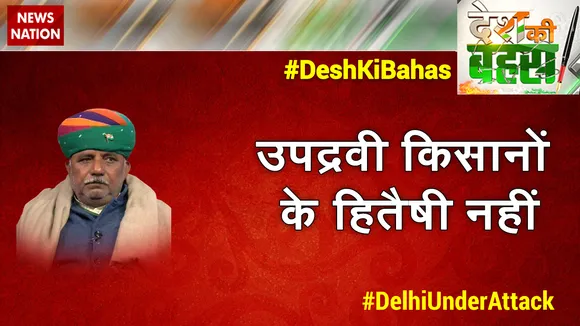 Desh Ki Bahas : उपद्रवी किसानों के हितैषी नहीं     : मास्टर शियोराज सिंह, किसान
