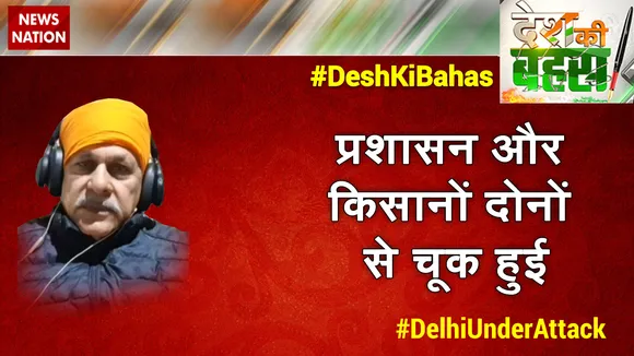 Desh Ki Bahas : प्रशासन और किसानों दोनों से चूक हुई : शिव कुमार कक्काजी
