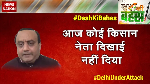 Desh Ki Bahas : आज कोई किसान नेता दिखाई नहीं दिया  : सुधांशु त्रिवेदी, राज्यसभा सांसद