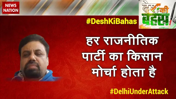 Desh Ki Bahas : हर राजनीतिक पार्टी का किसान मोर्चा होता है  : विवेक श्रीवास्तव, लेफ्ट नेता
