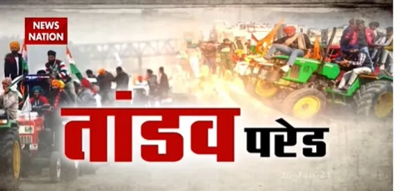 Farmers Protest : 6 घंटे जो हुआ...उसकी ग्राउंड रिपोर्ट
