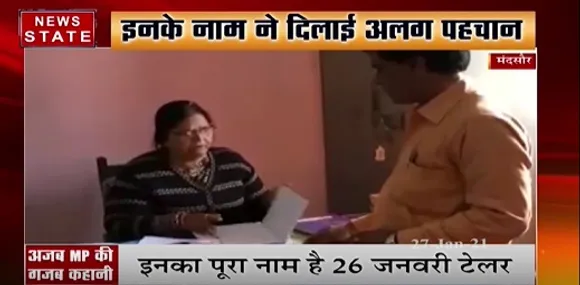 मंदसौर में एक ऐसा व्यक्ति जिसके नाम के पीछे है गजब की कहानी