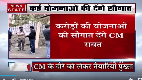 Breaking News : 28 और 29 जनवरी को सीएम त्रिवेंद्र सिंह रावत का पौड़ी दौरा