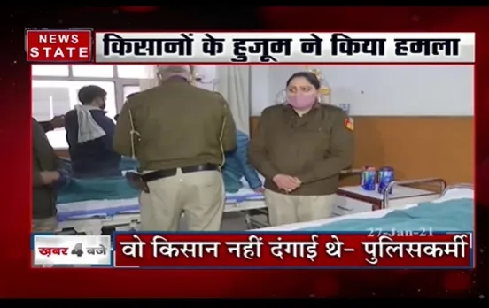Farmers Protest : वो किसान नहीं दंगाई थे- पुलिसकर्मी