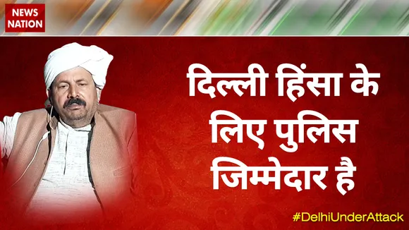 Desh Ki Bahas : दिल्ली हिंसा के लिए पुलिस जिम्मेदार है  : चौधरी नरेश टिकैत, राष्ट्रीय अध्यक्ष, BKU