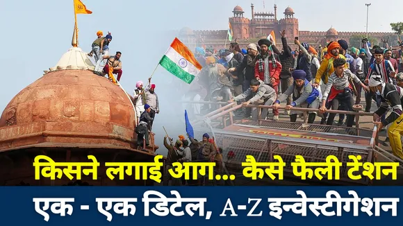 CUT TO CUT : किसने लगाई आग...कैसे फैली टेंशन, न्यूज नेशन पर A-Z Investigation