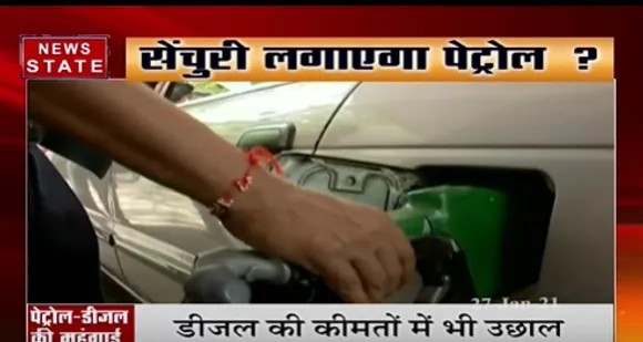 Petrol Diesel Price Hike : कब थमेगा महंगाई का दौर ? | Latest News | News State MP CG
