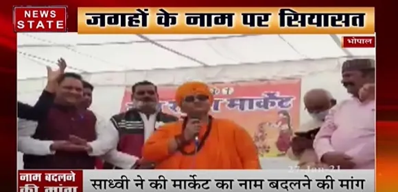 Bhopal News : साध्वी प्रज्ञा ठाकुर ने मार्केट का नाम बदलने की मांग
