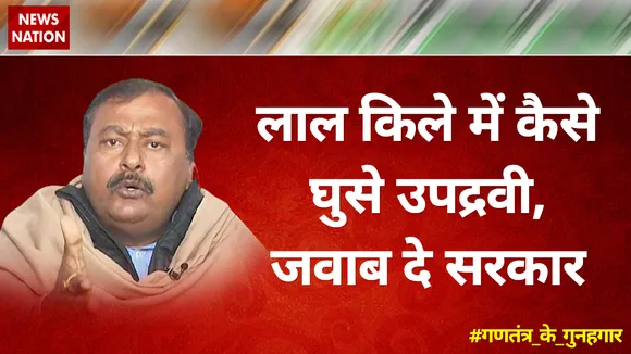 लाल किले में कैसे घुसे उपद्रवी, जवाब दे सरकार  : सुरेंद्र राजपूत, राष्ट्रीय प्रवक्ता, कांग्रेस
