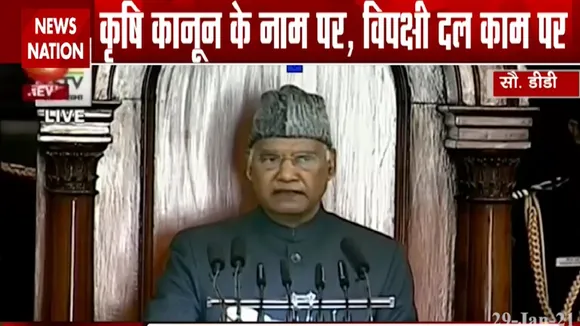 Budget Session 2021:  ससंद में राष्ट्रपति रामनाथ कोविंद के अभिभाषण के साथ बजट सत्र की शुरुआत