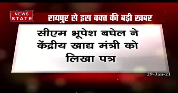 Breaking News : पीयूष गोयल को सीएम बघेल ने लिखा पत्र, सेंट्रल पूल में 40 लाख मीट्रिक टन चावल देने की अनुमति मांगी