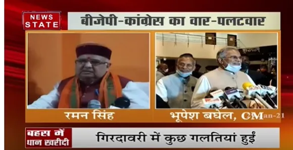 छत्तीसगढ़ में धान खरीदी को लेकर बीजेपी-कांग्रेस का वार-पलटवार