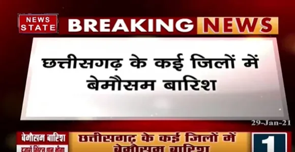 Breaking News : छत्तीसगढ़ के कई जिलों में बेमौसम बारिश से भेंट चढ़ा हजारों क्विंटल धान