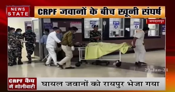 जगदलपुर में सीआरपीएफ जवानों के बीच खूनी संघर्ष, घायल जवानों को रायपुर भेजा गया