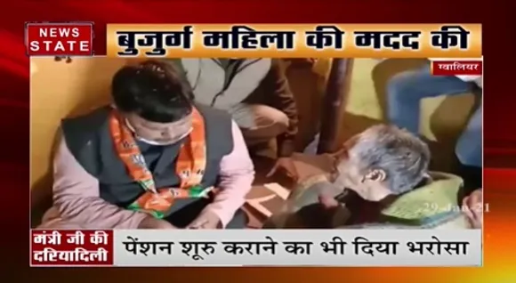 ग्वालियर में मंत्री जी की दरियादिली, बुजुर्ग महिला की पेशन शुरू कराने का दिया भरोसा